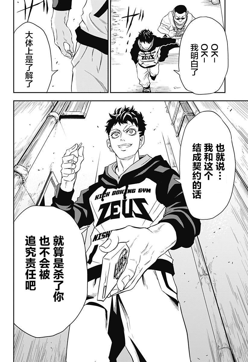 Ultra Battle Satellite 第1话 第36页