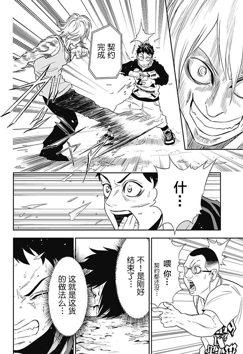 Ultra Battle Satellite 第1话 第38页