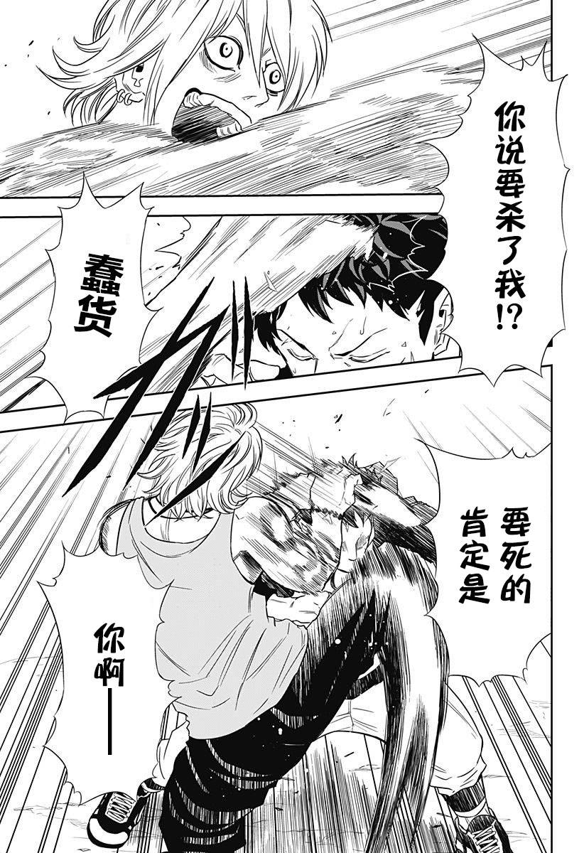 Ultra Battle Satellite 第1话 第39页