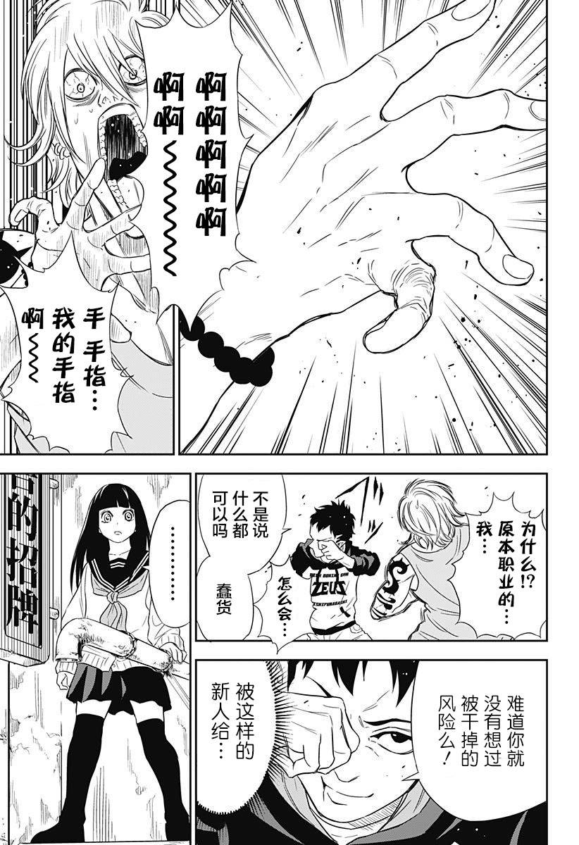 Ultra Battle Satellite 第1话 第41页