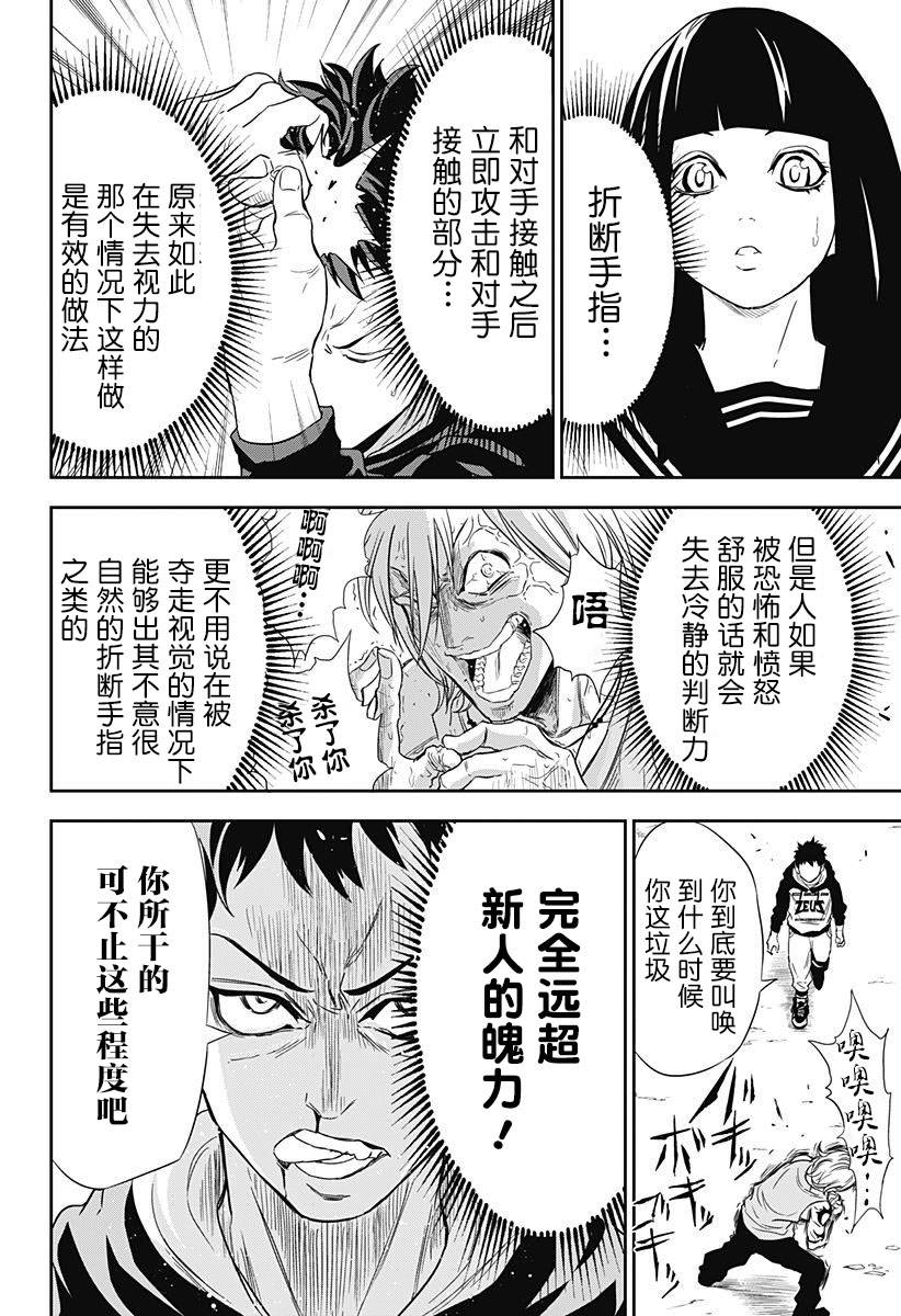 Ultra Battle Satellite 第1话 第42页