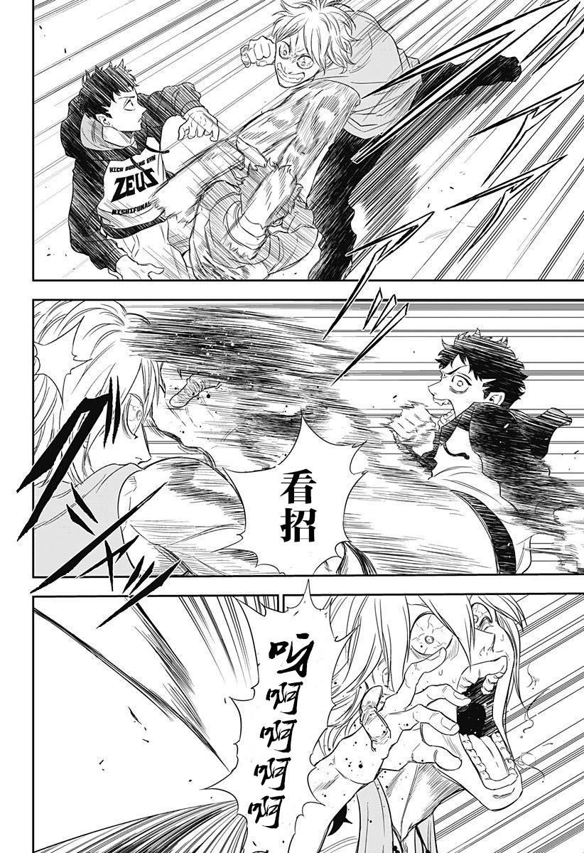 Ultra Battle Satellite 第1话 第44页