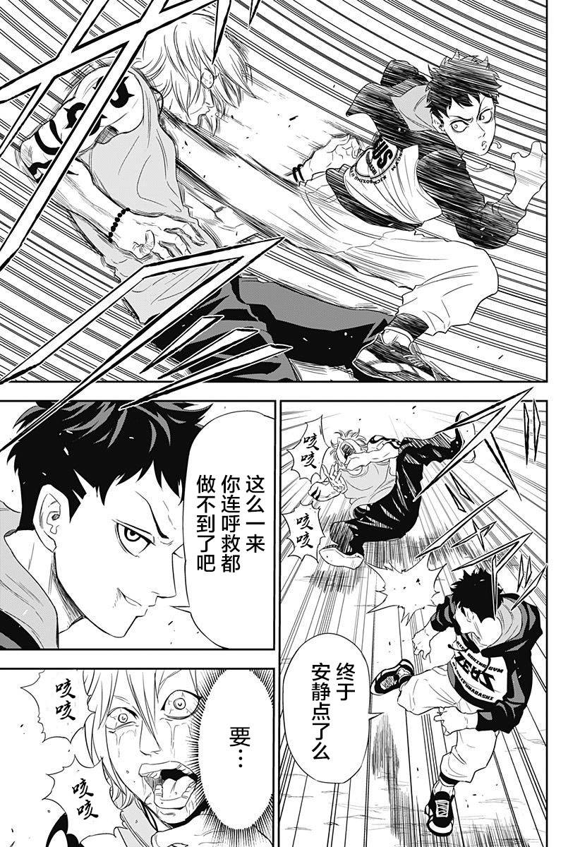 Ultra Battle Satellite 第1话 第45页