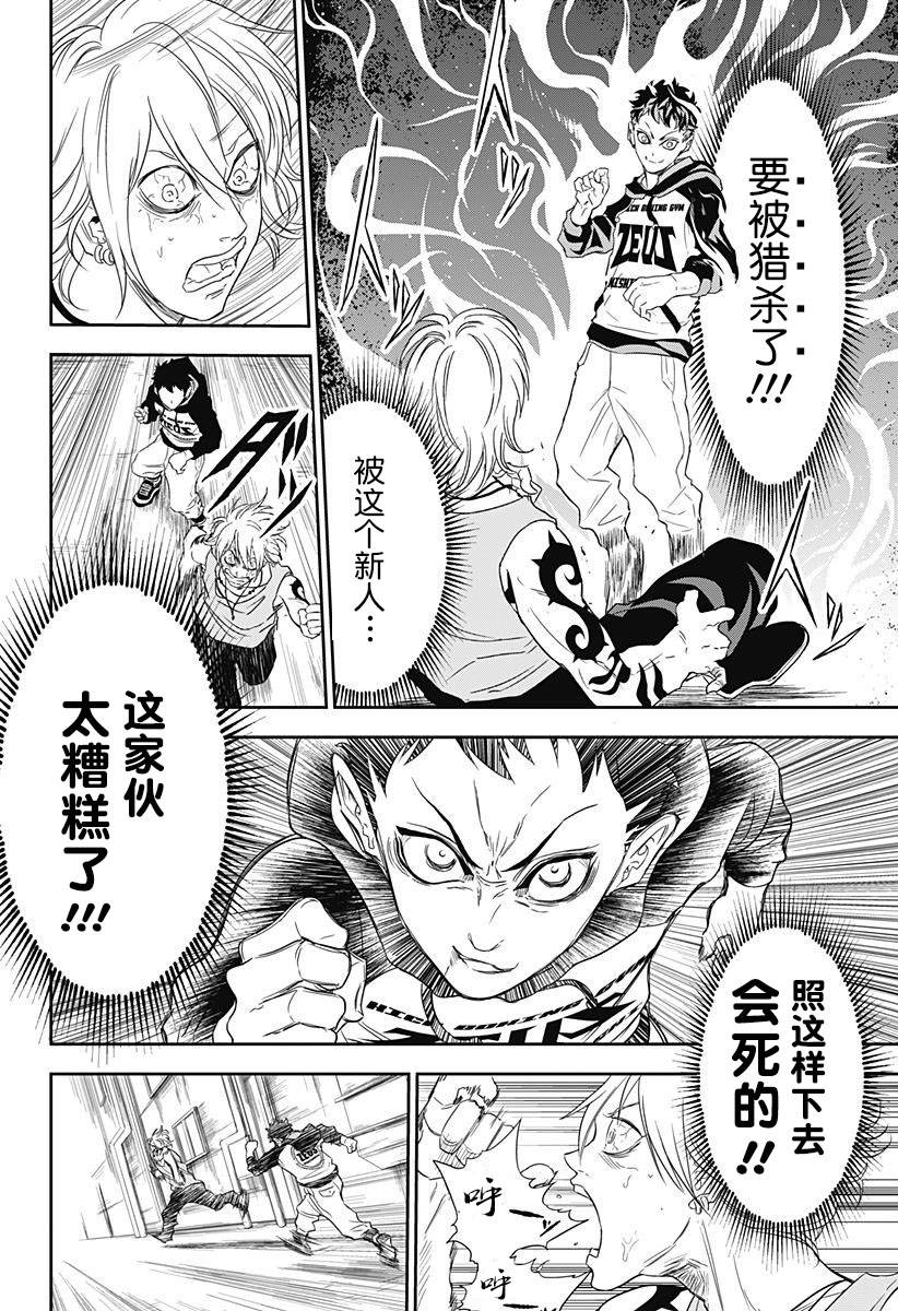 Ultra Battle Satellite 第1话 第46页