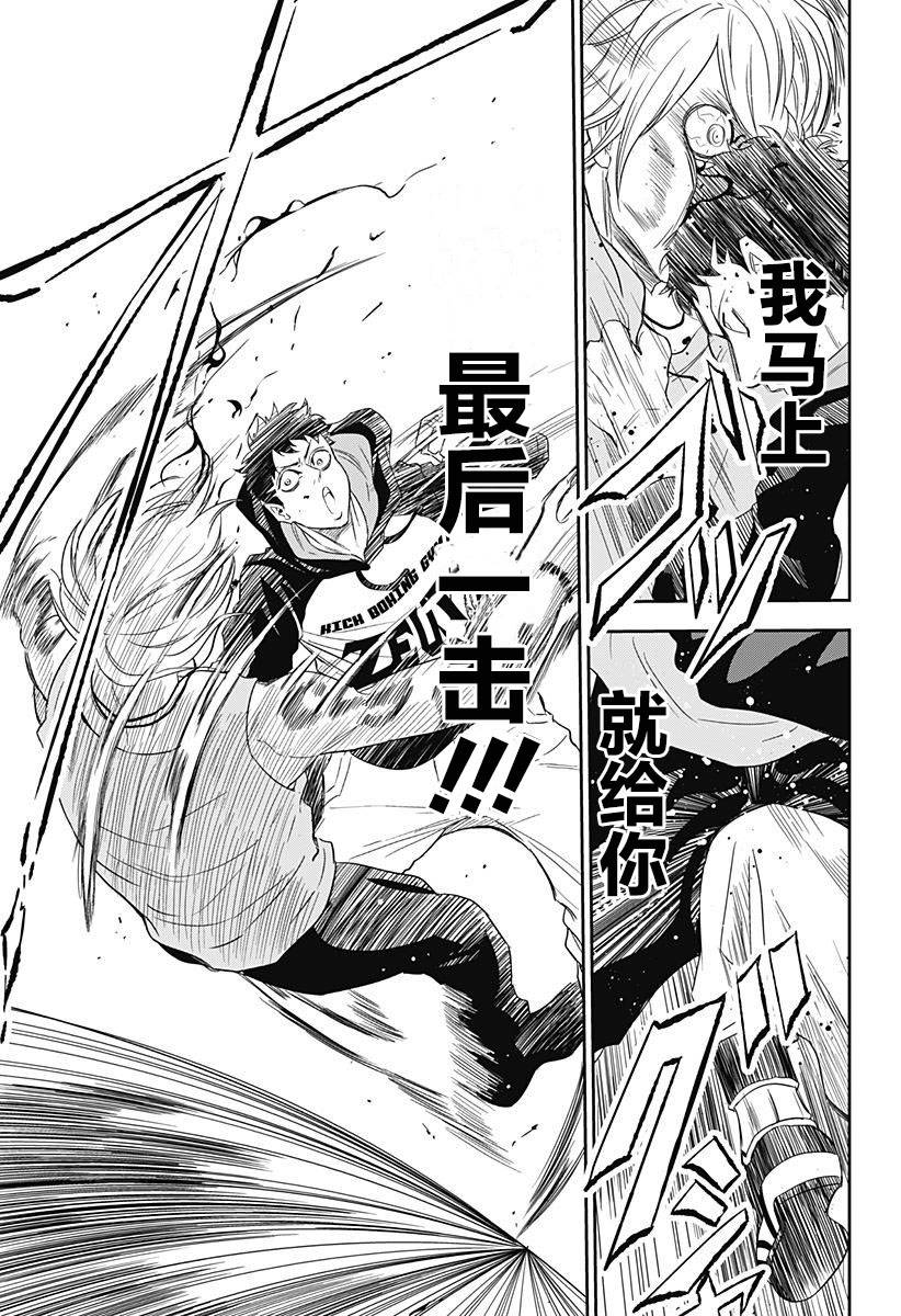 Ultra Battle Satellite 第1话 第49页