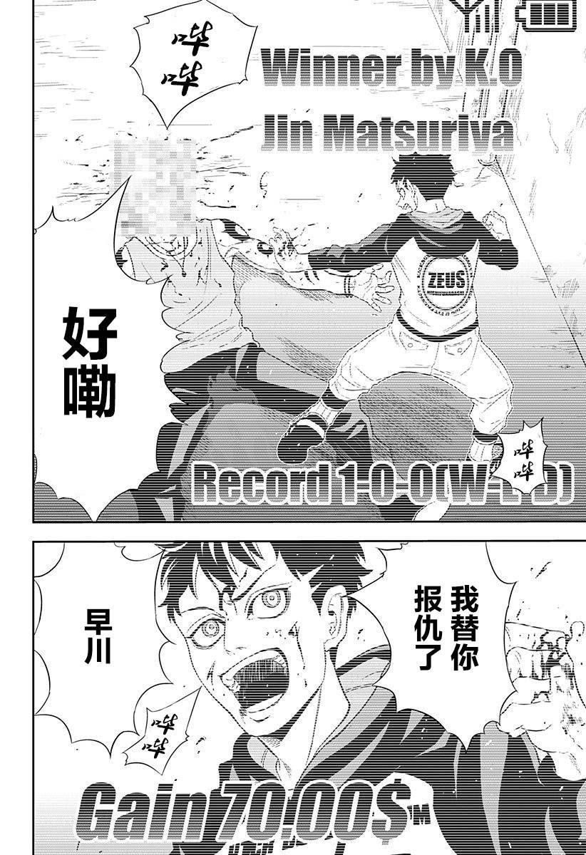 Ultra Battle Satellite 第1话 第51页