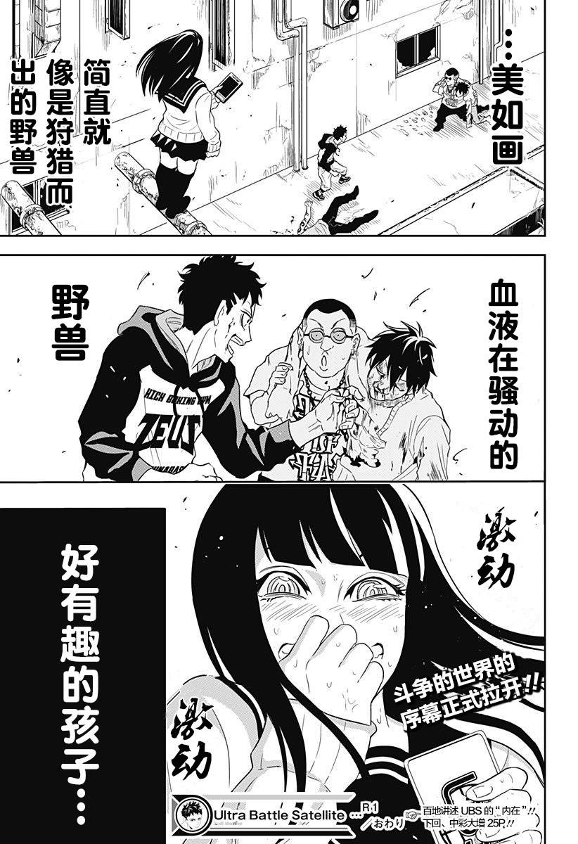 Ultra Battle Satellite 第1话 第52页