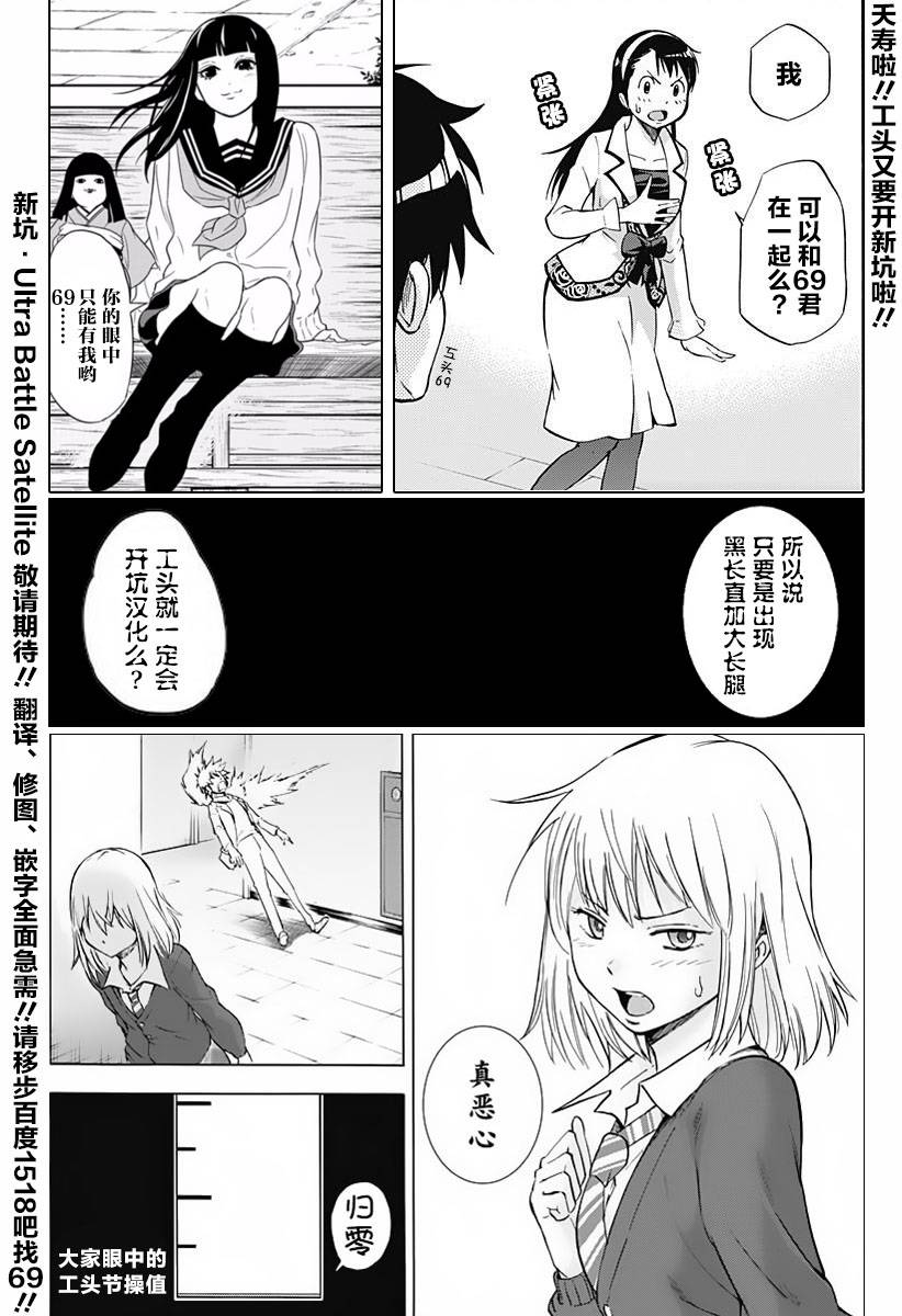 Ultra Battle Satellite 第1话 第53页