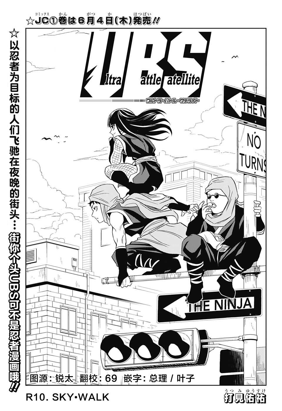 Ultra Battle Satellite 第10话 第2页