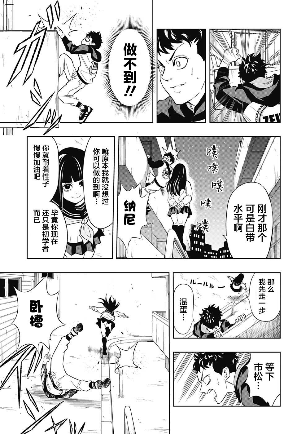 Ultra Battle Satellite 第10话 第6页