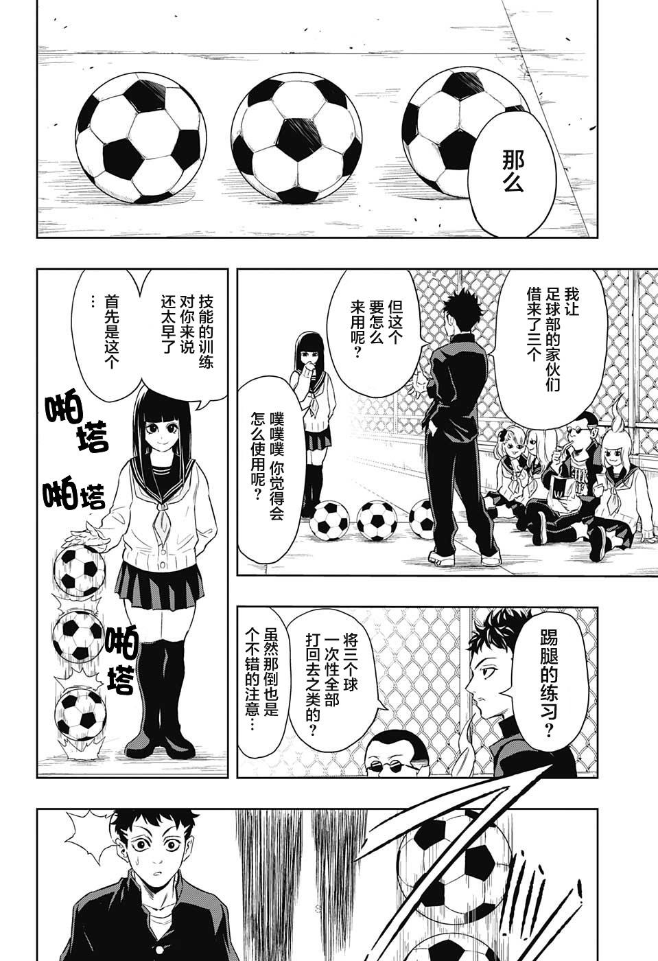 Ultra Battle Satellite 第10话 第7页