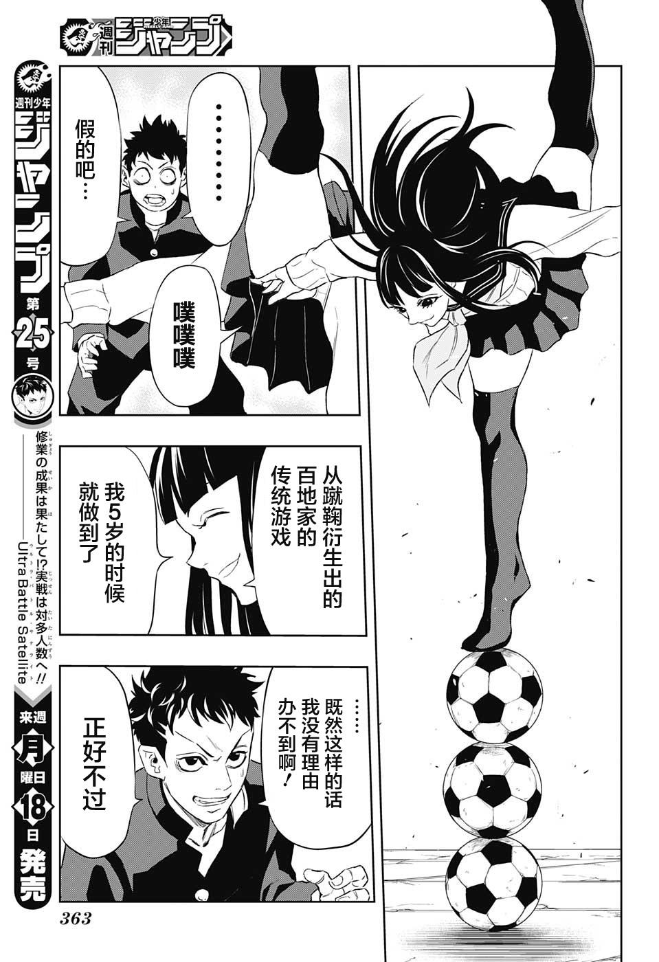 Ultra Battle Satellite 第10话 第8页