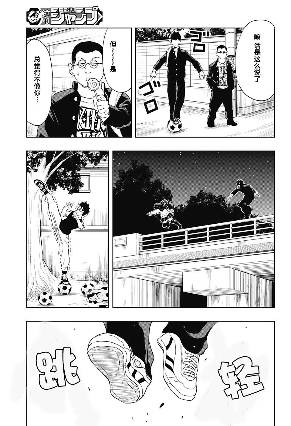 Ultra Battle Satellite 第10话 第10页