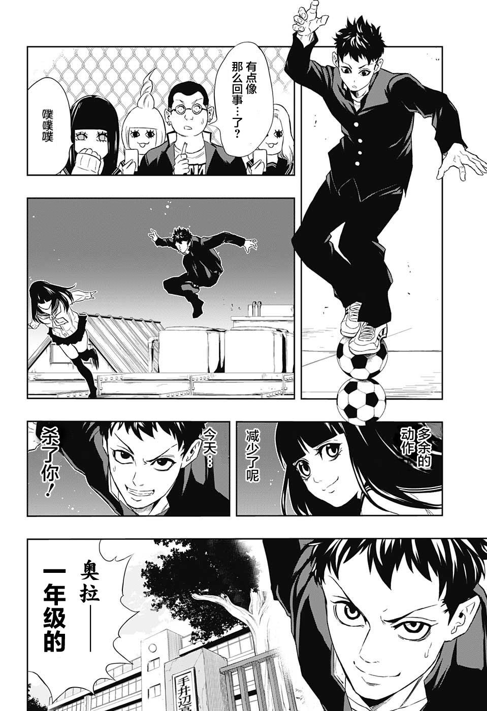 Ultra Battle Satellite 第10话 第11页