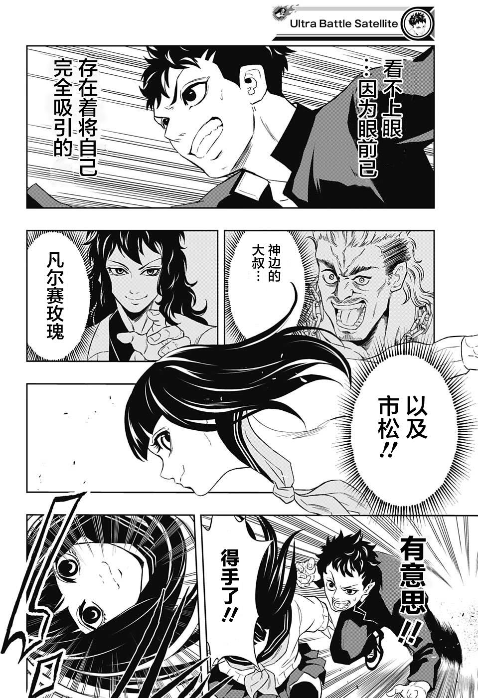 Ultra Battle Satellite 第10话 第13页