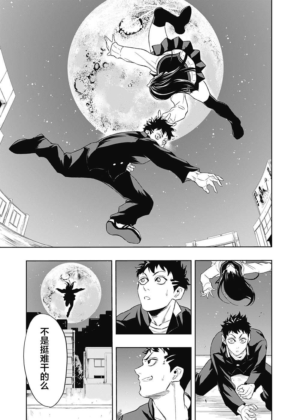 Ultra Battle Satellite 第10话 第14页