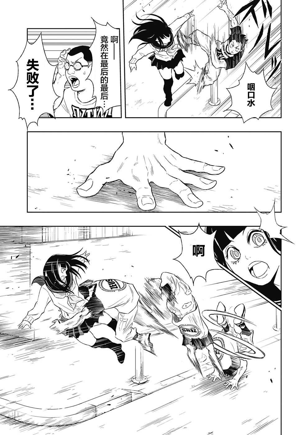 Ultra Battle Satellite 第10话 第16页