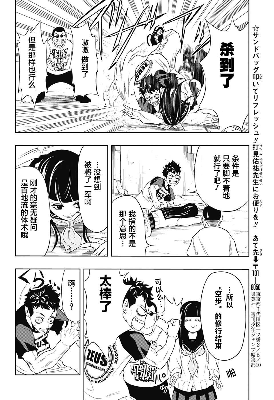 Ultra Battle Satellite 第10话 第17页