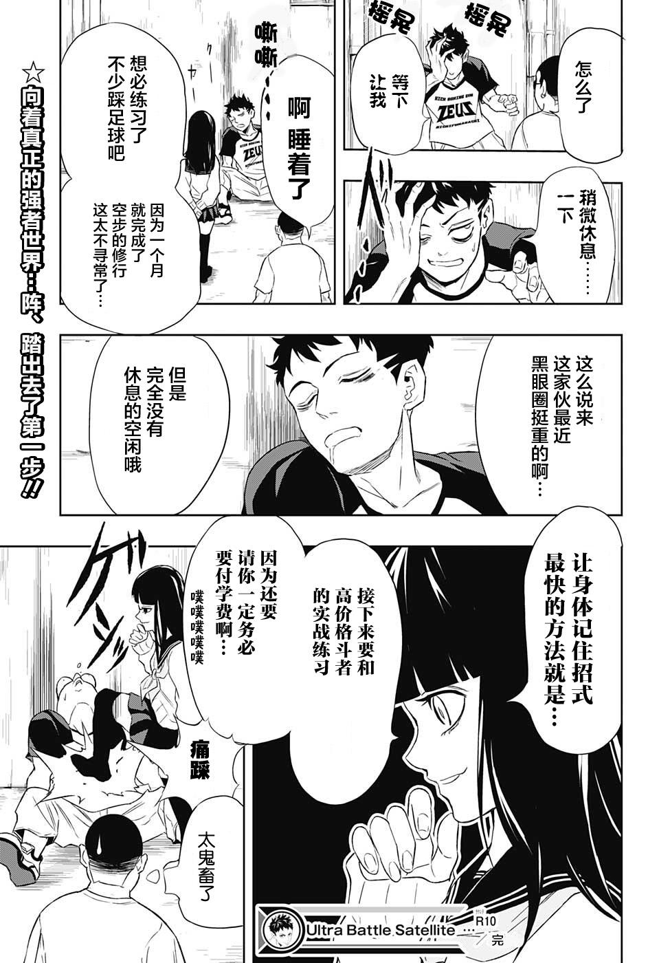 Ultra Battle Satellite 第10话 第18页