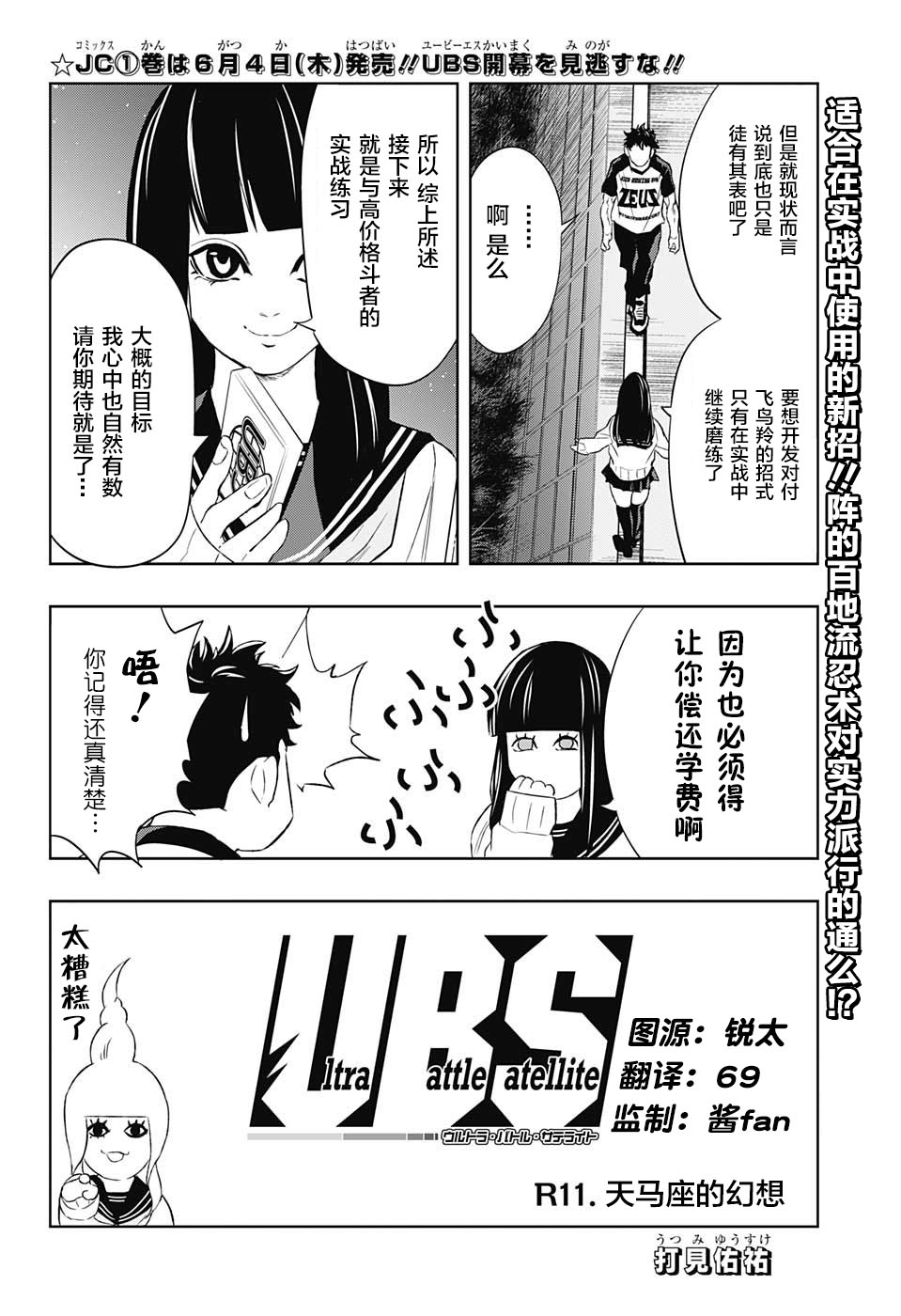 Ultra Battle Satellite 第11话 第1页