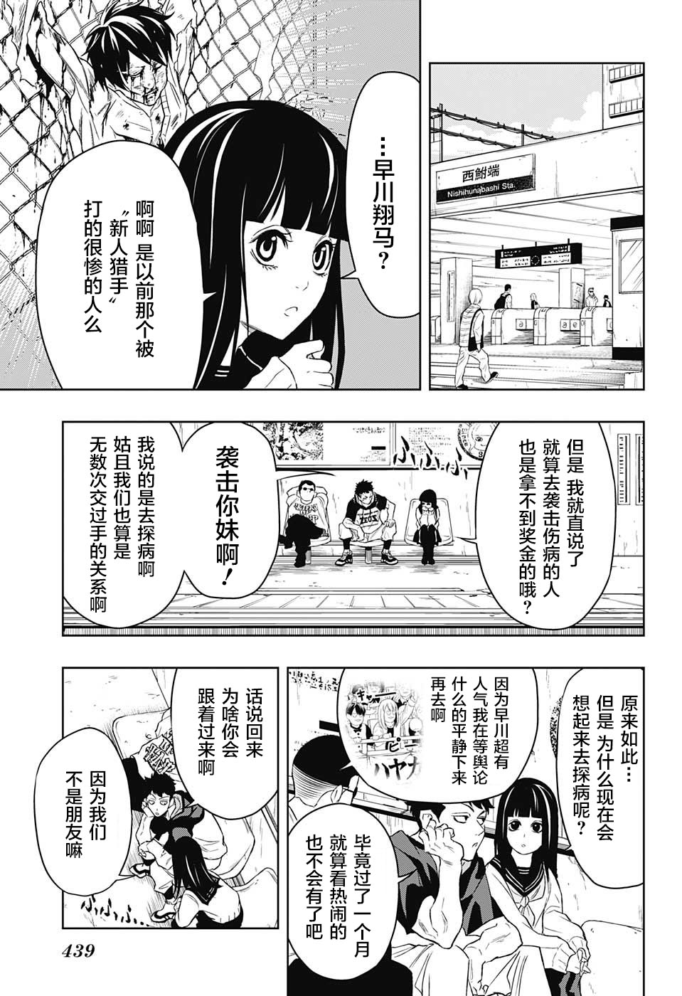 Ultra Battle Satellite 第11话 第2页