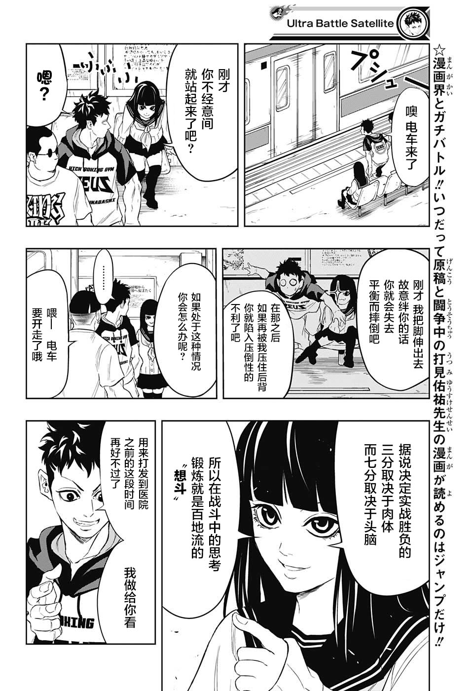 Ultra Battle Satellite 第11话 第3页