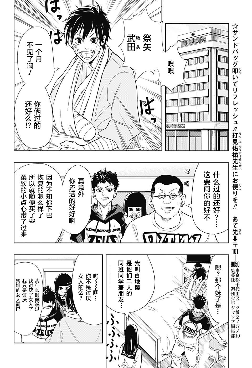 Ultra Battle Satellite 第11话 第5页