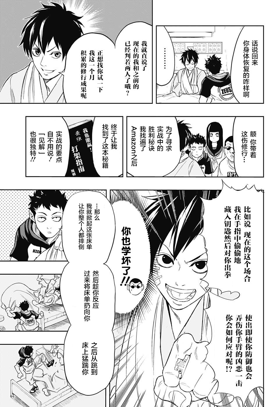 Ultra Battle Satellite 第11话 第6页