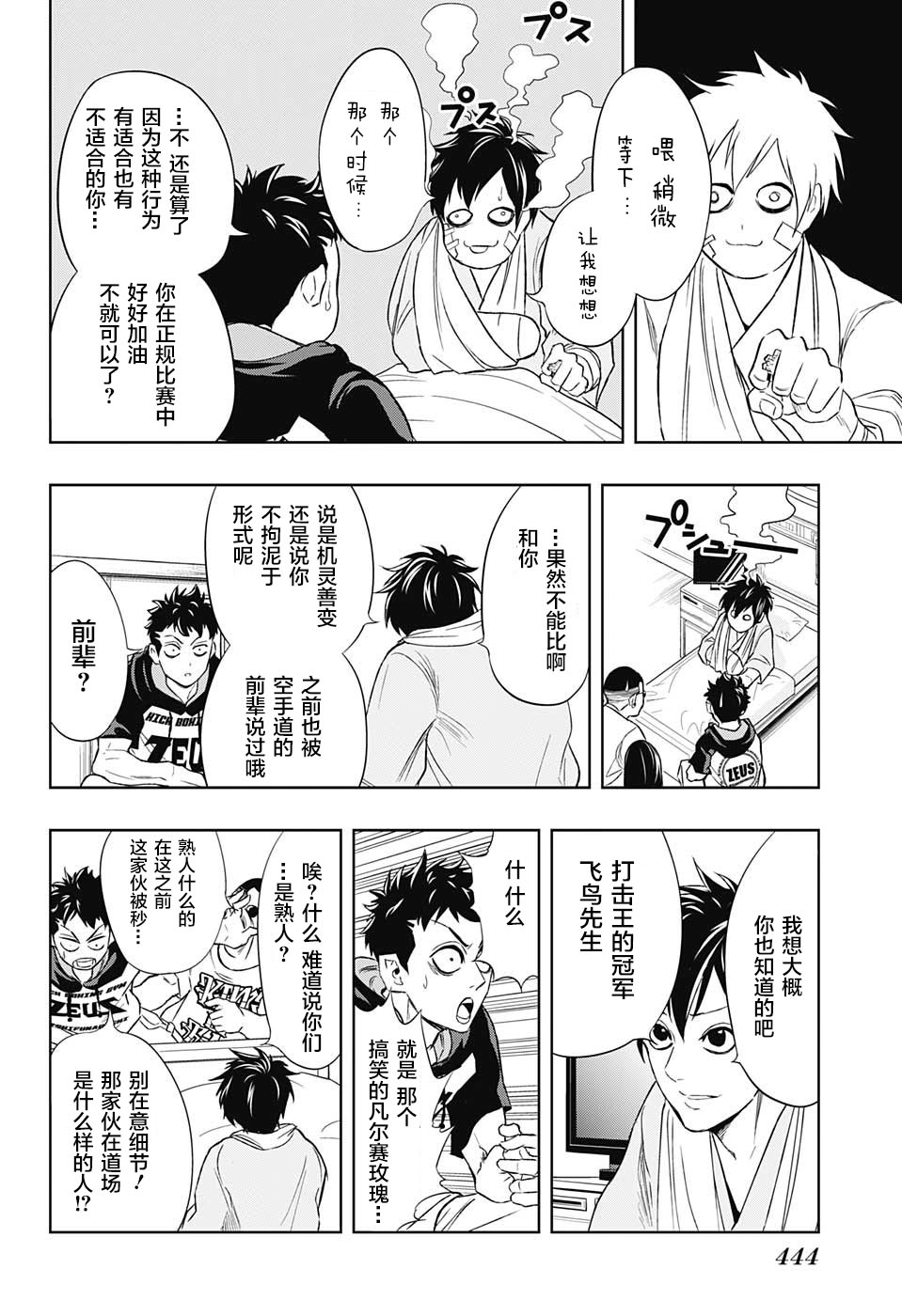 Ultra Battle Satellite 第11话 第7页