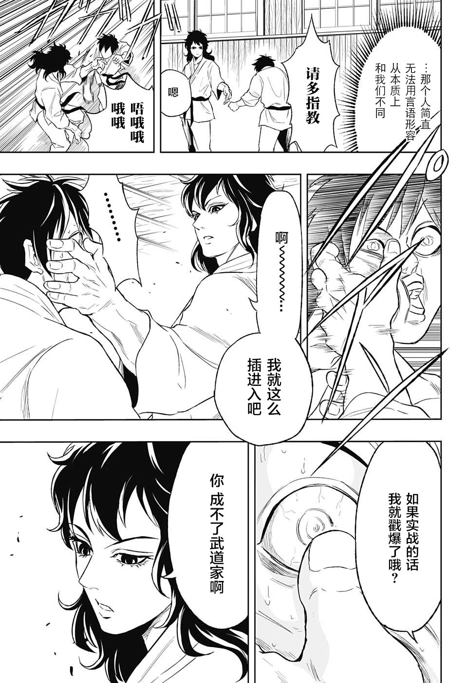 Ultra Battle Satellite 第11话 第8页