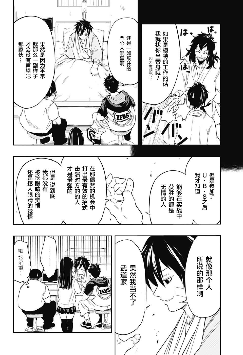 Ultra Battle Satellite 第11话 第9页