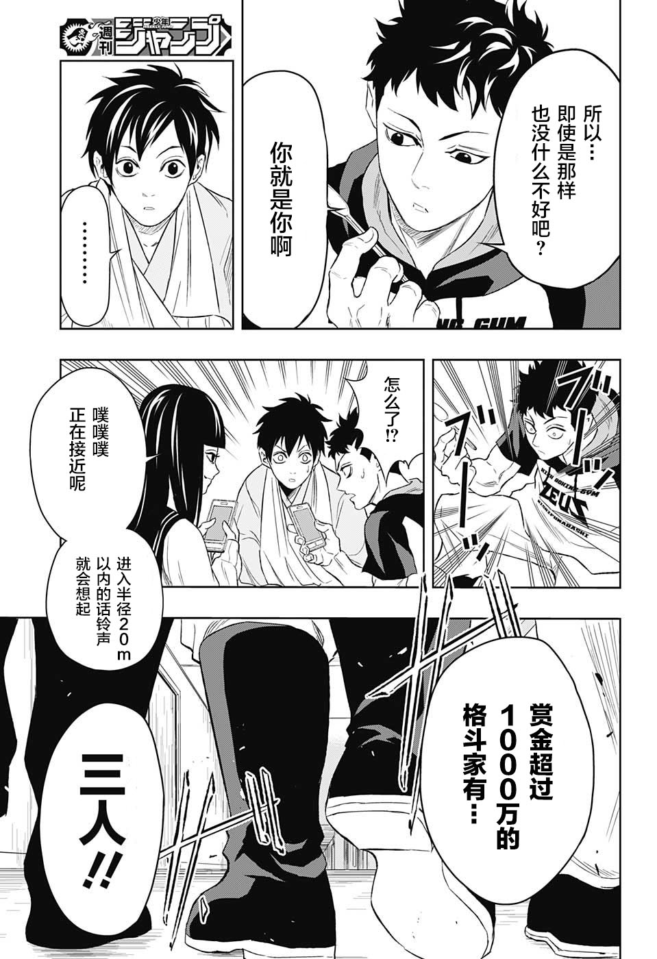 Ultra Battle Satellite 第11话 第10页