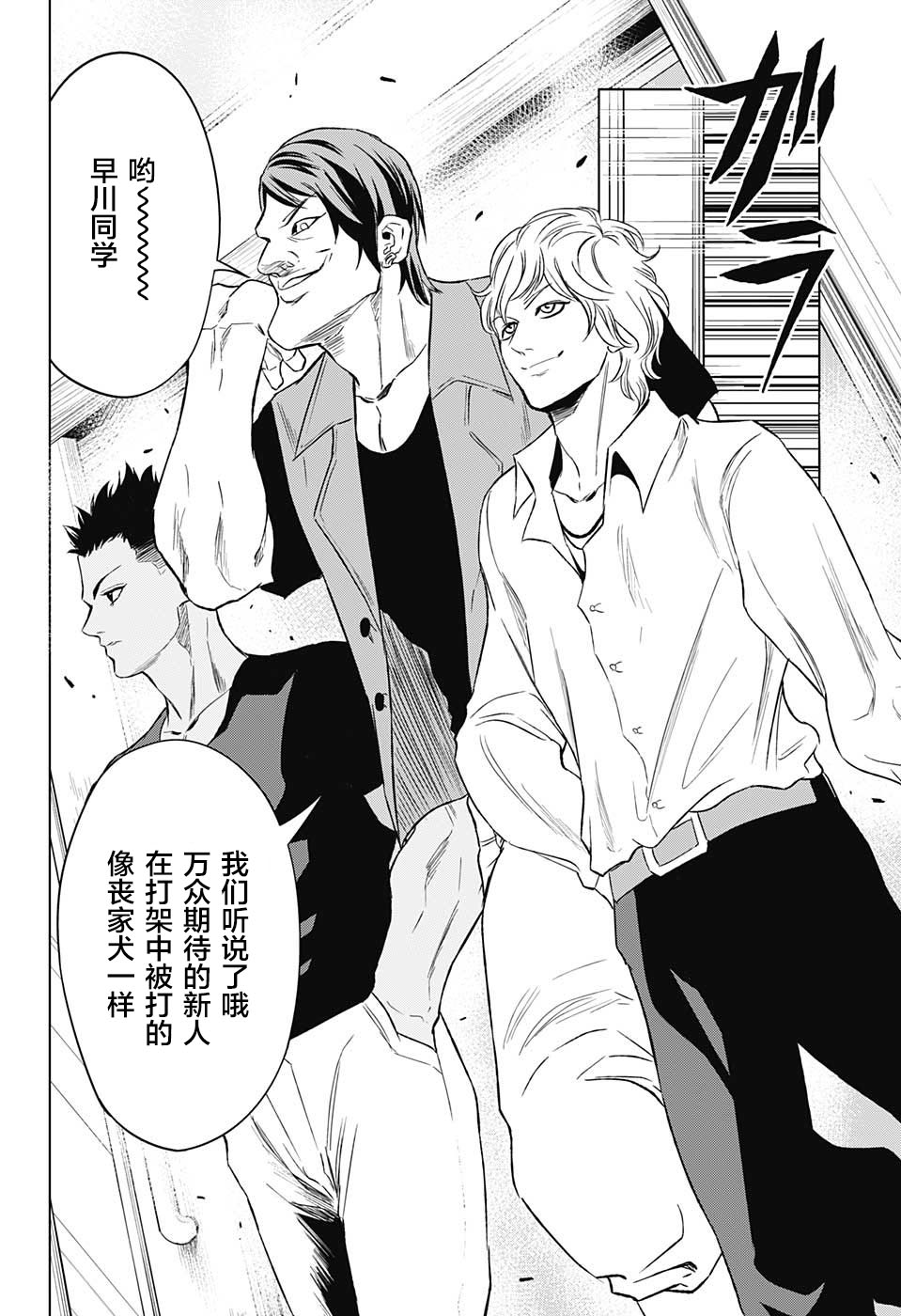 Ultra Battle Satellite 第11话 第11页