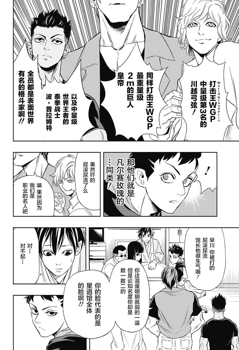 Ultra Battle Satellite 第11话 第13页