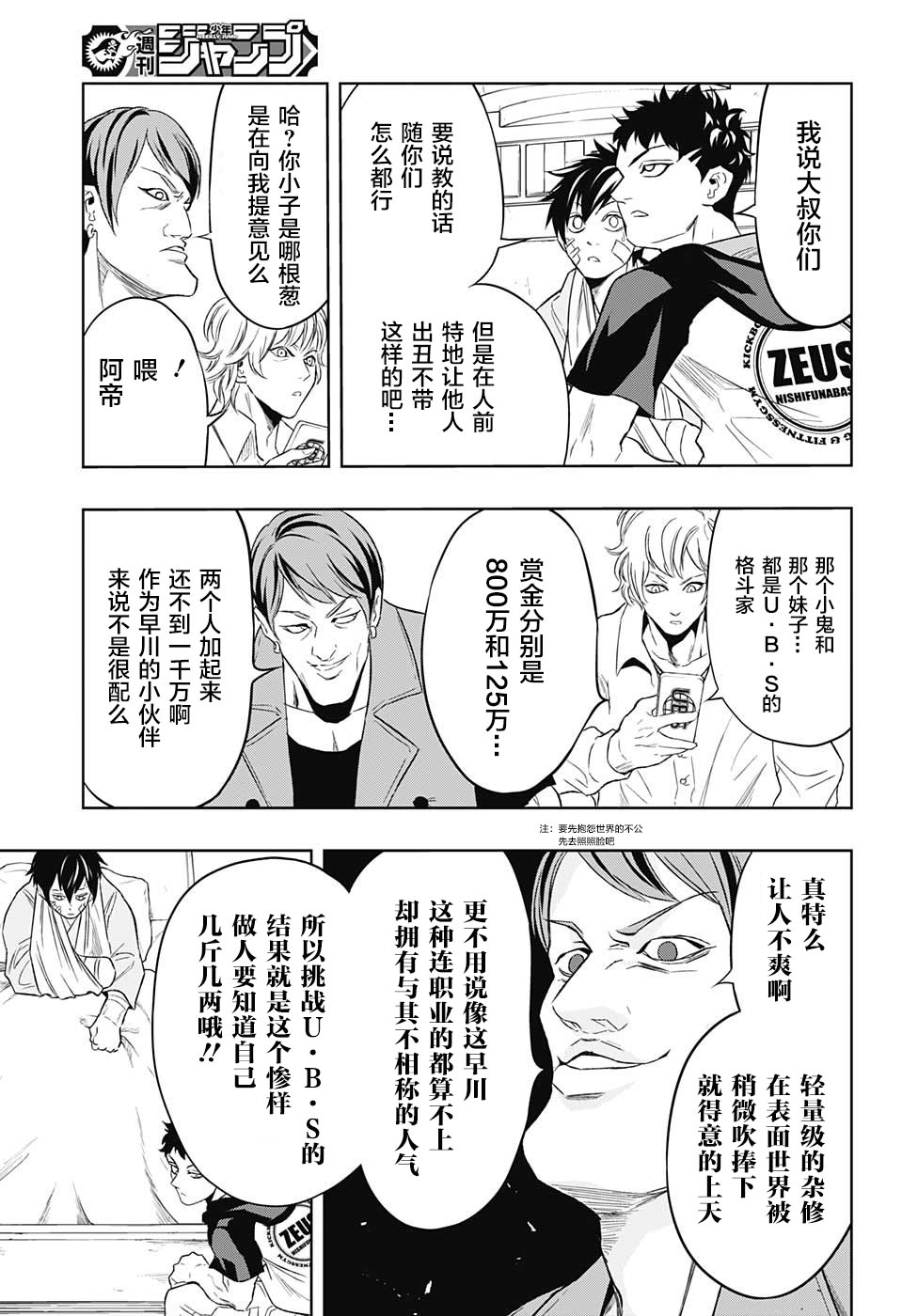 Ultra Battle Satellite 第11话 第14页