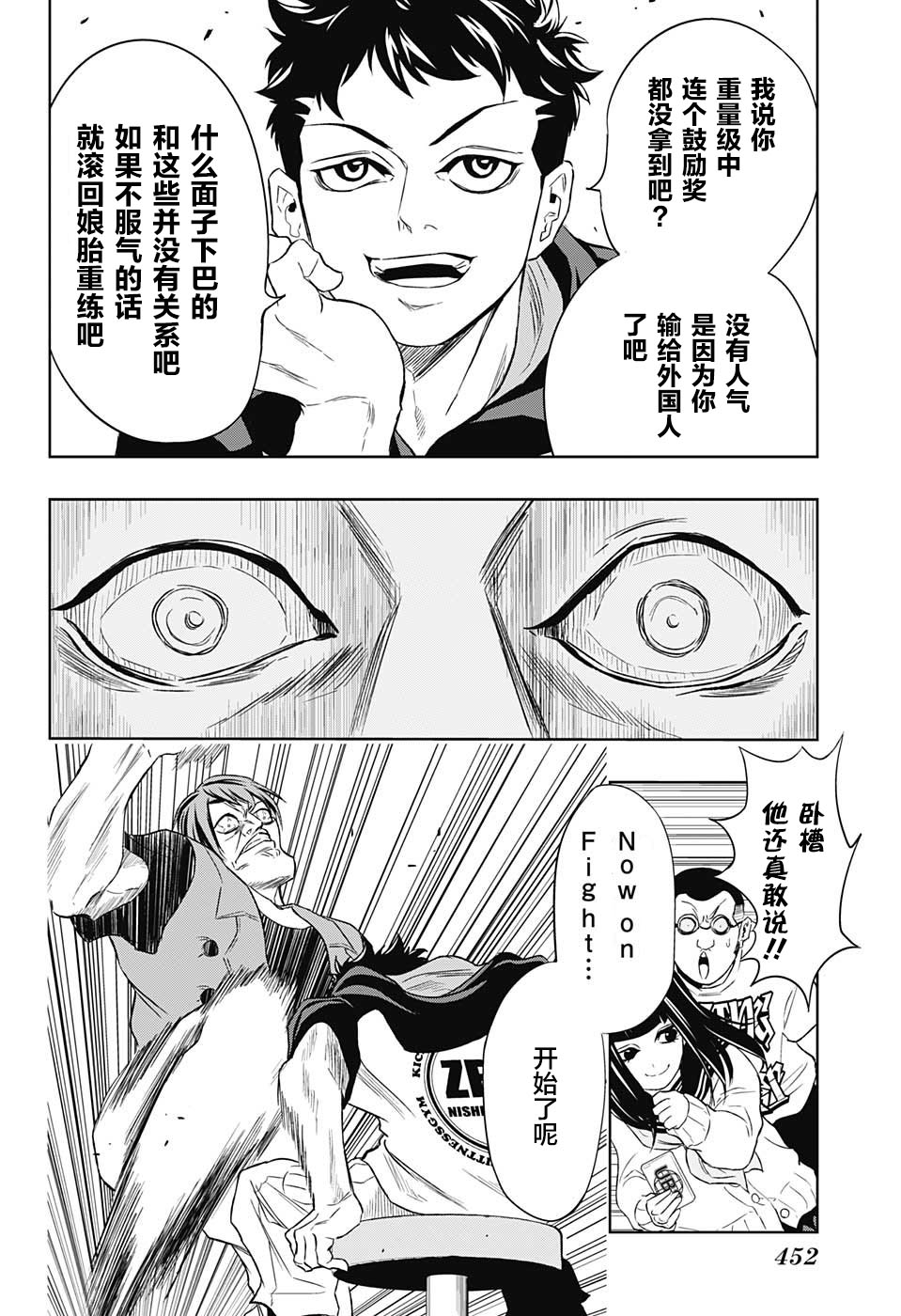 Ultra Battle Satellite 第11话 第15页