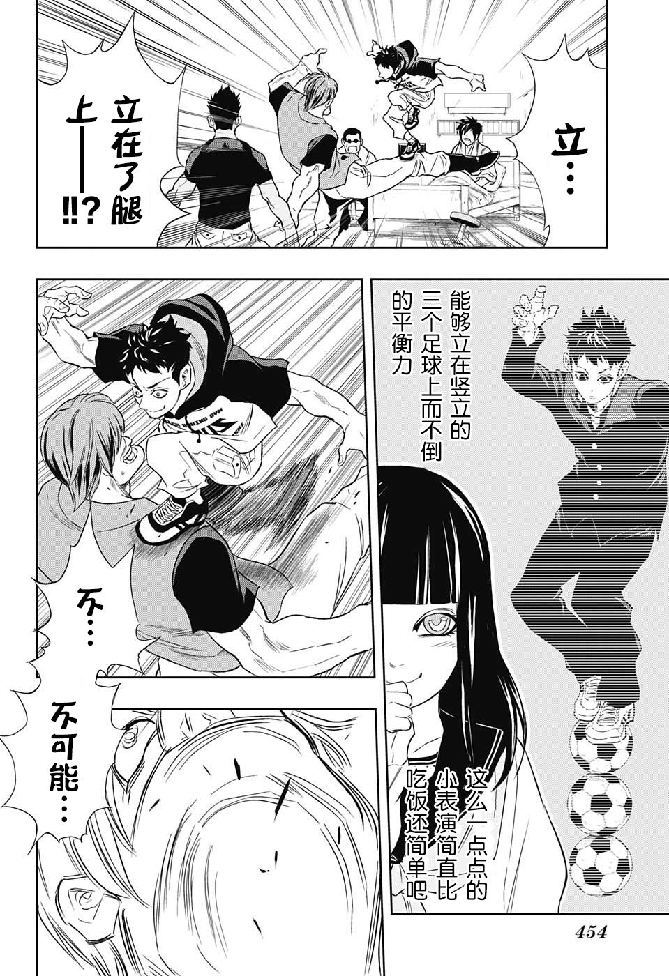 Ultra Battle Satellite 第11话 第17页