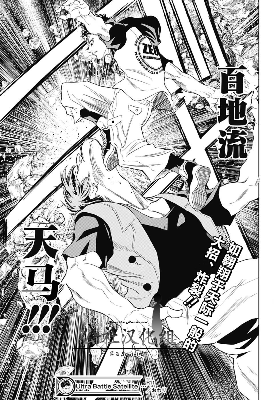 Ultra Battle Satellite 第11话 第18页