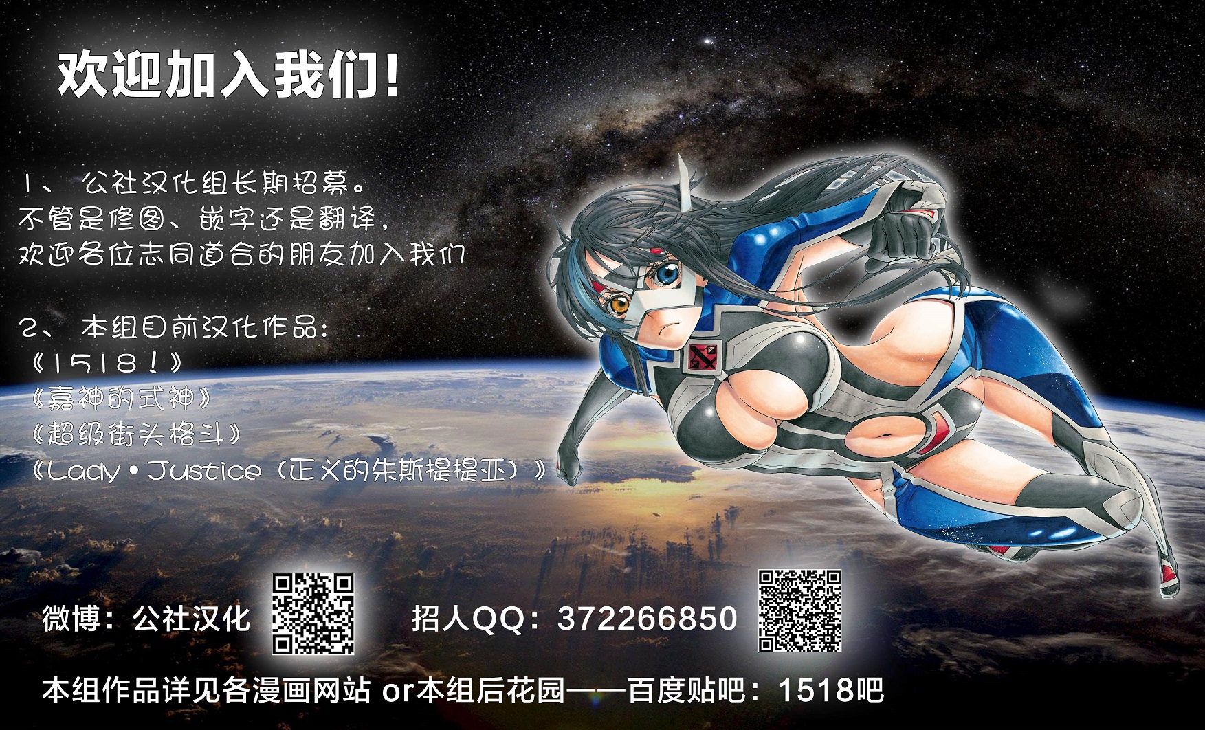 Ultra Battle Satellite 第11话 第19页