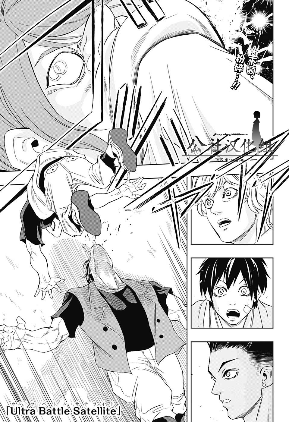 Ultra Battle Satellite 第12话 第1页