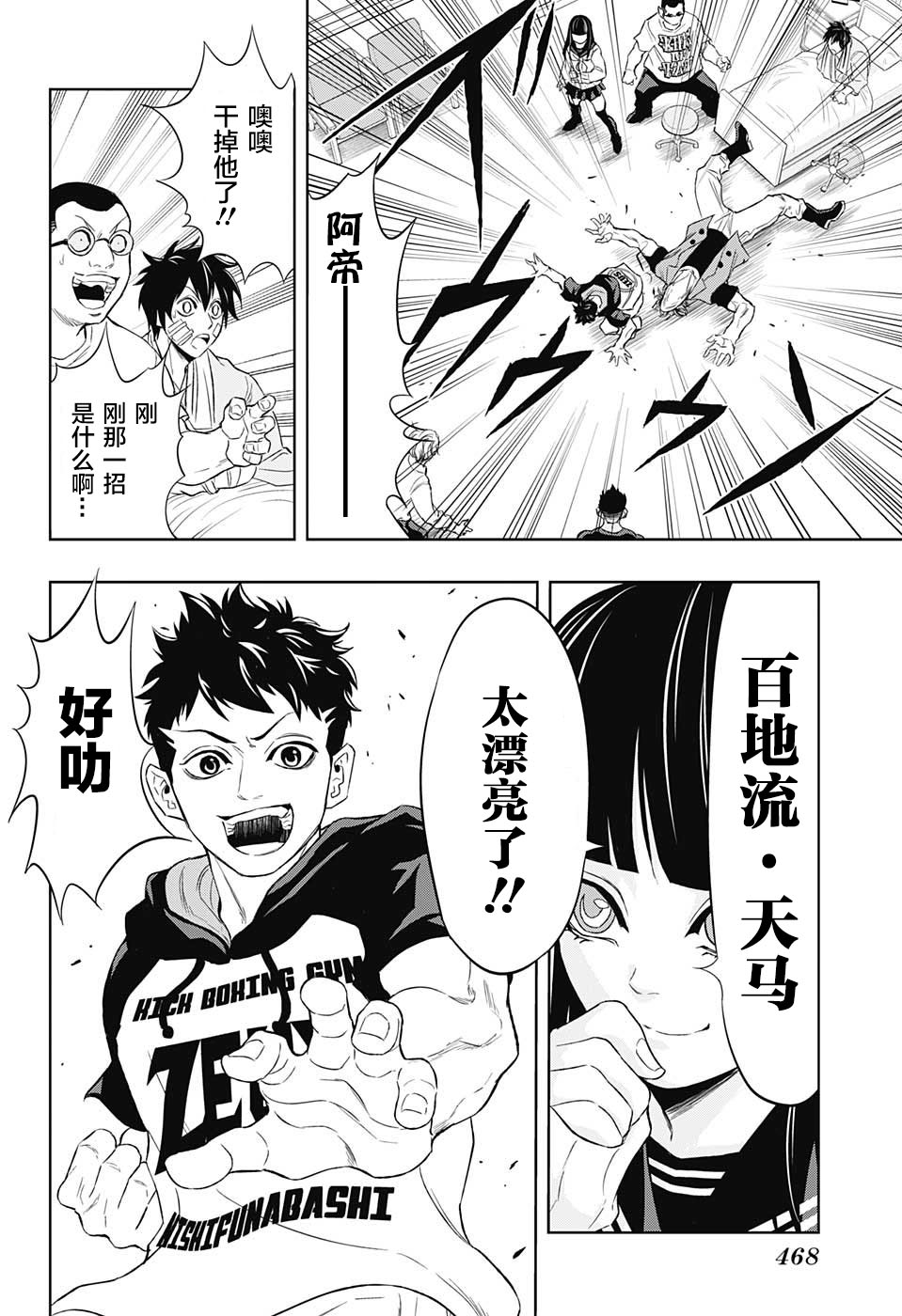 Ultra Battle Satellite 第12话 第2页