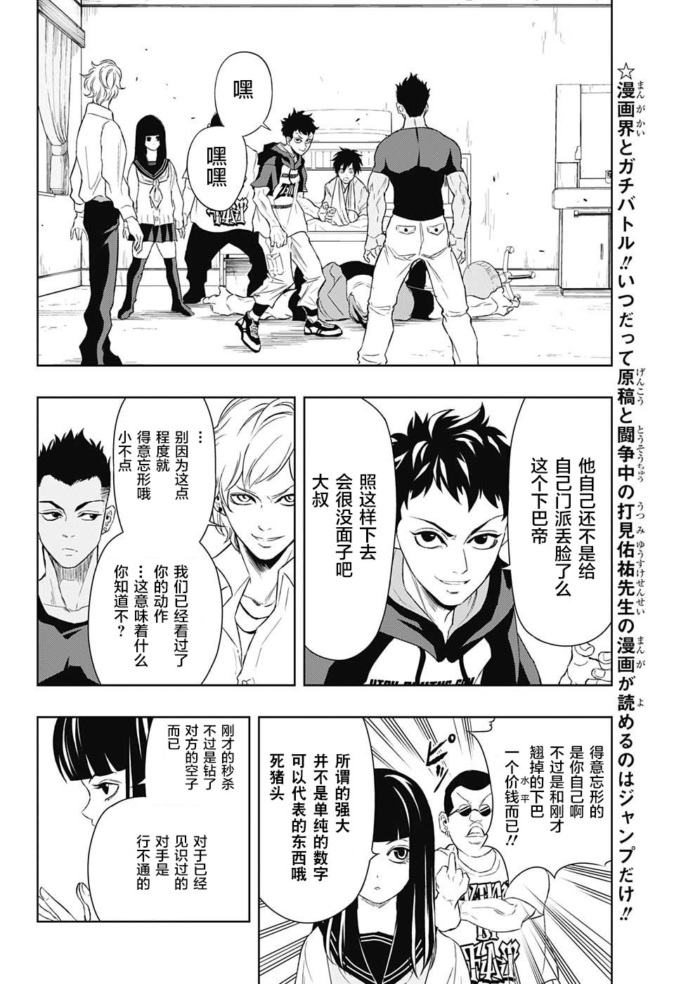 Ultra Battle Satellite 第12话 第4页