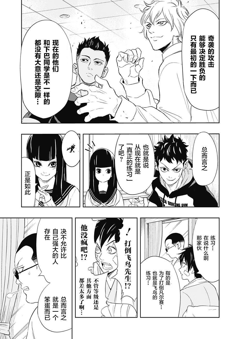 Ultra Battle Satellite 第12话 第5页