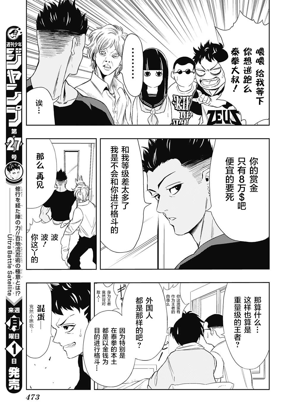 Ultra Battle Satellite 第12话 第7页