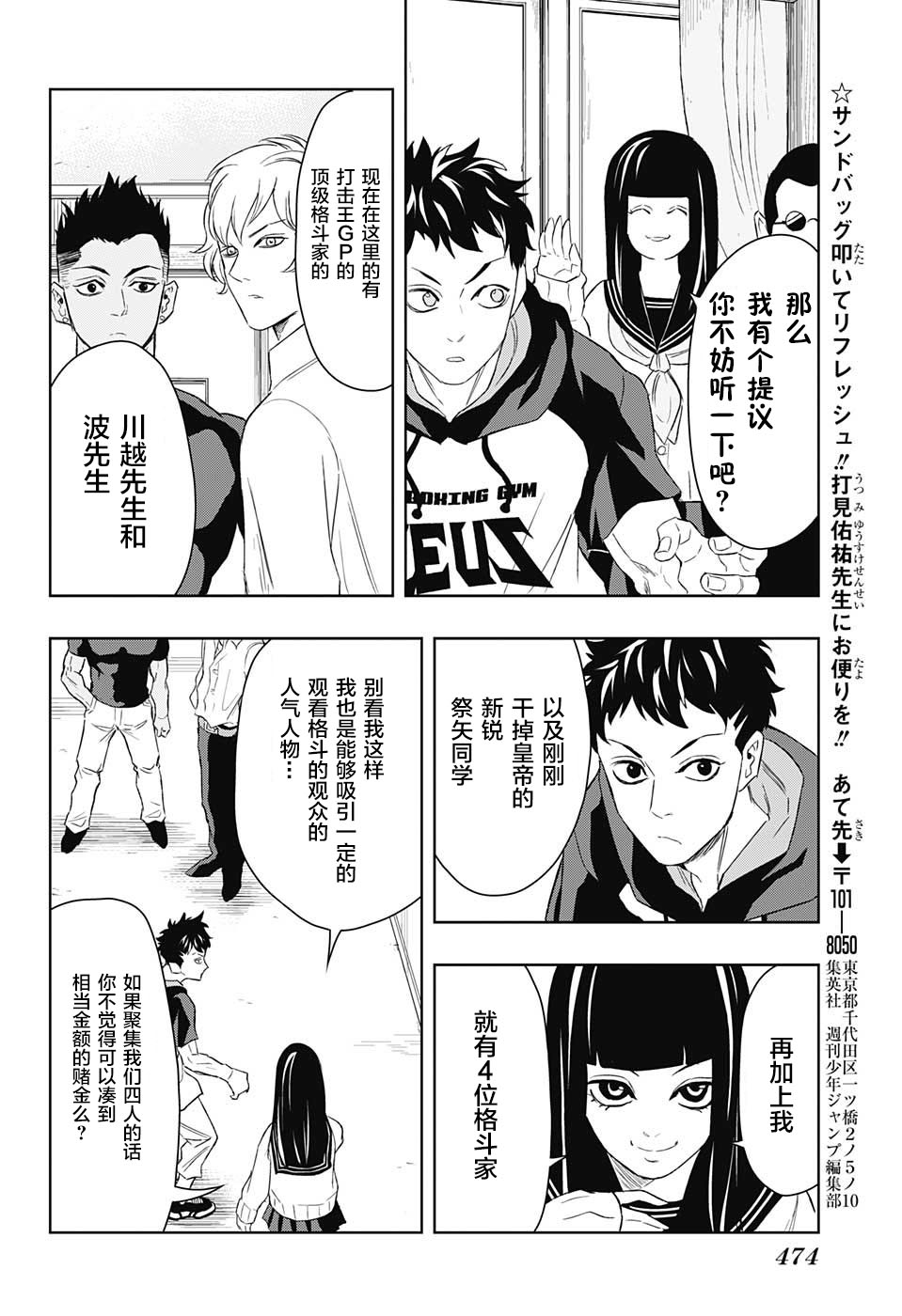 Ultra Battle Satellite 第12话 第8页