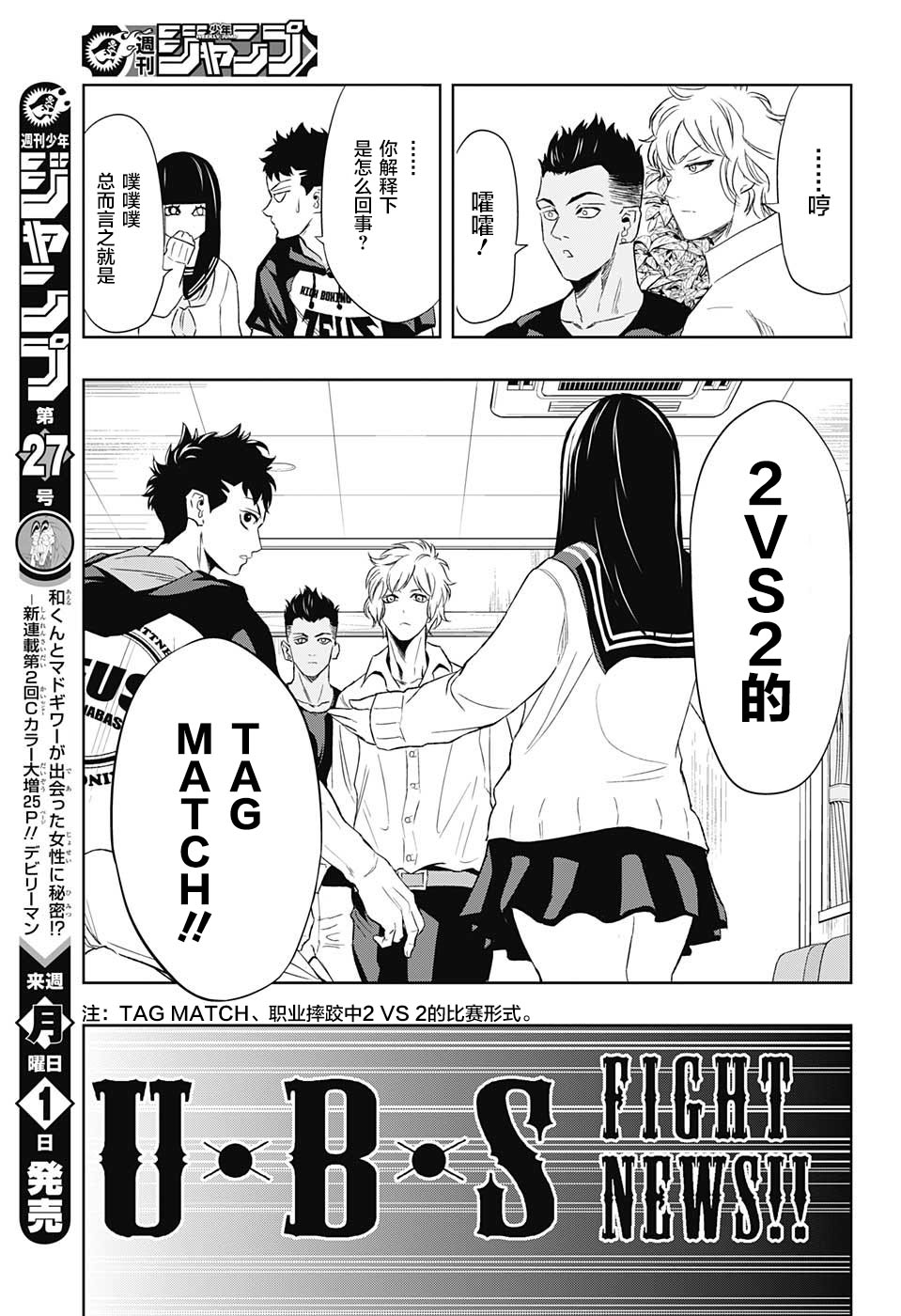 Ultra Battle Satellite 第12话 第9页