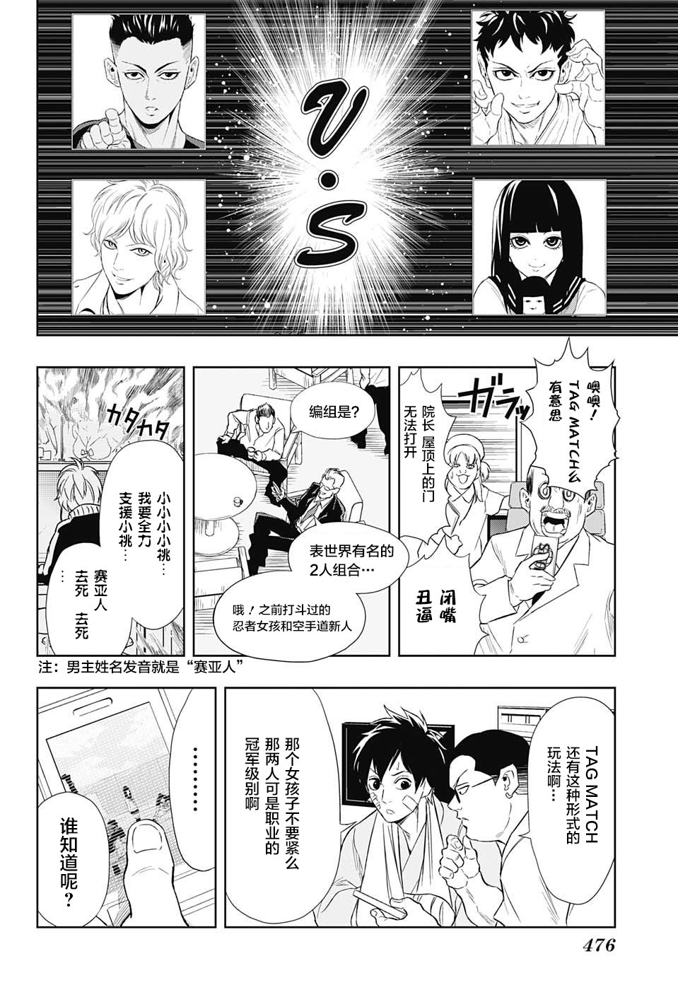 Ultra Battle Satellite 第12话 第10页