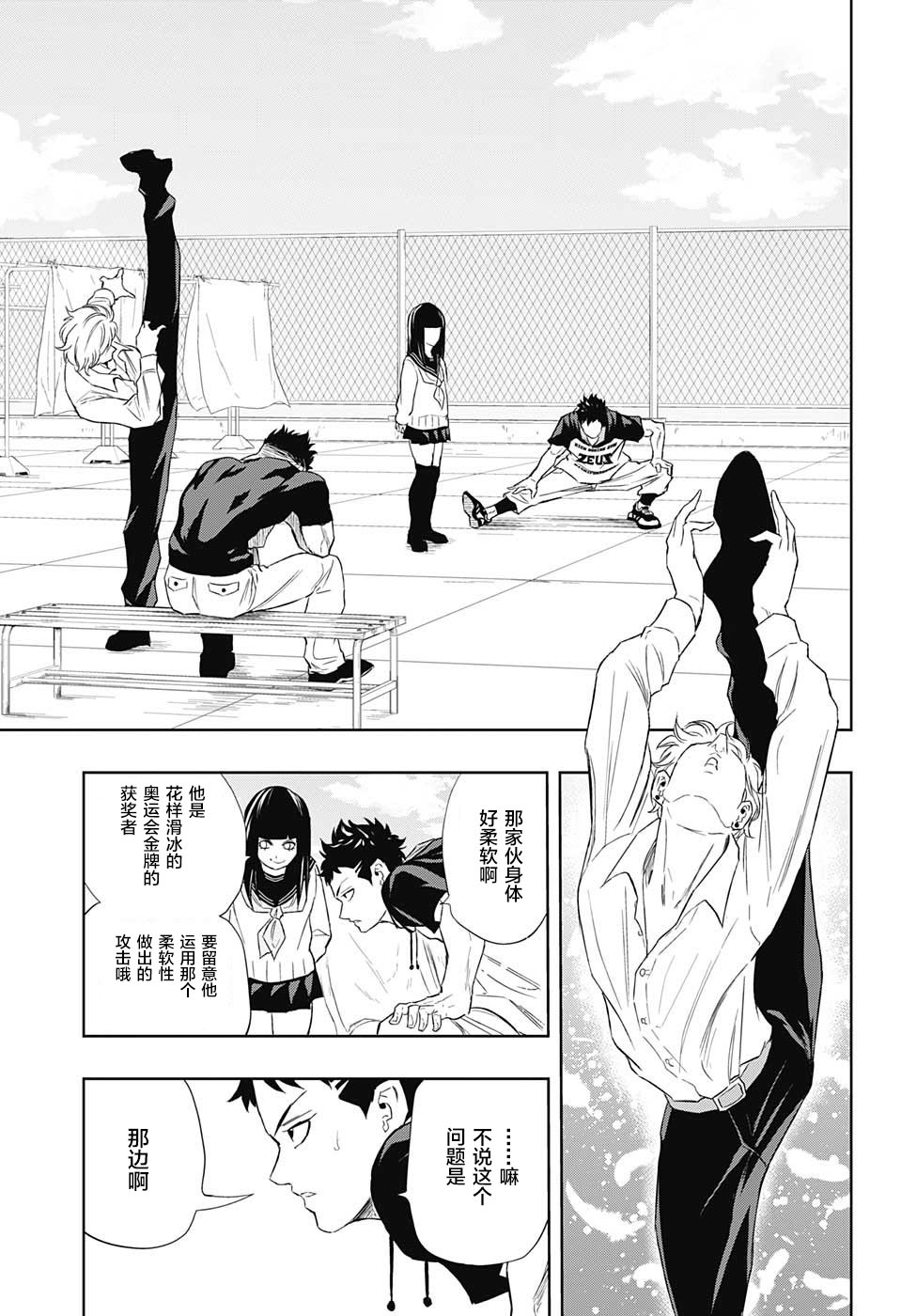 Ultra Battle Satellite 第12话 第11页