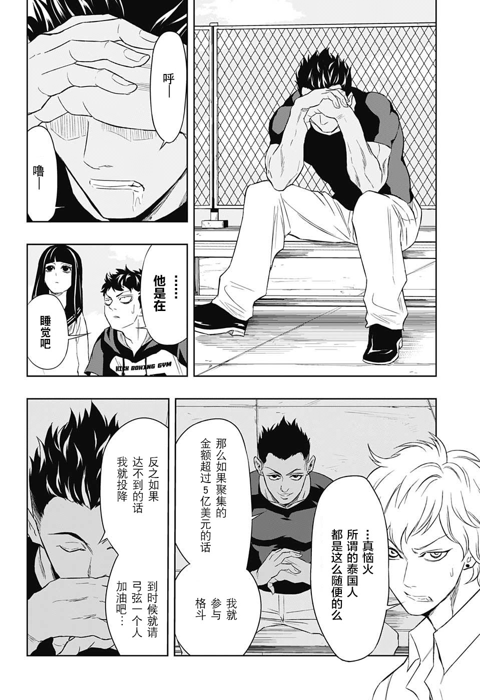 Ultra Battle Satellite 第12话 第12页