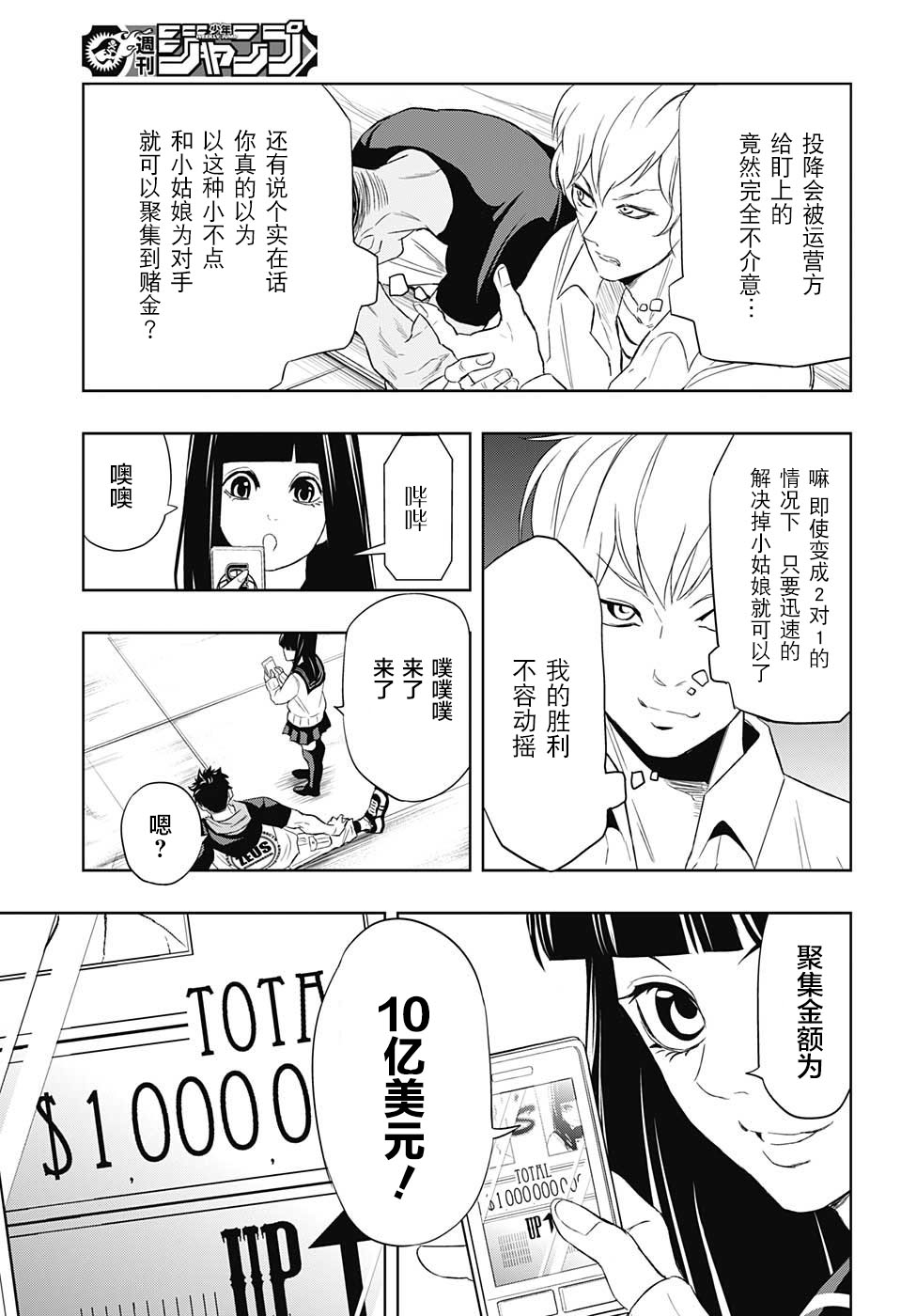 Ultra Battle Satellite 第12话 第13页